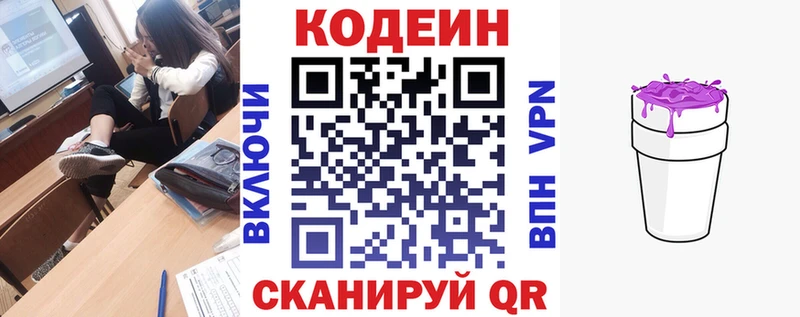 Кодеин напиток Lean (лин)  Купить где  Краснообск 